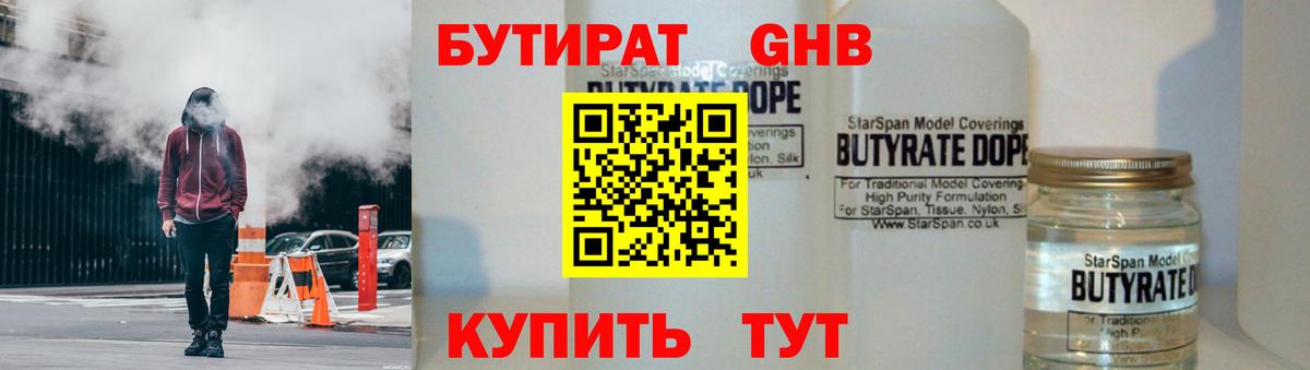 БУТИРАТ  БУТИРАТ бутик  Вход с VPN  Нижнекамск 